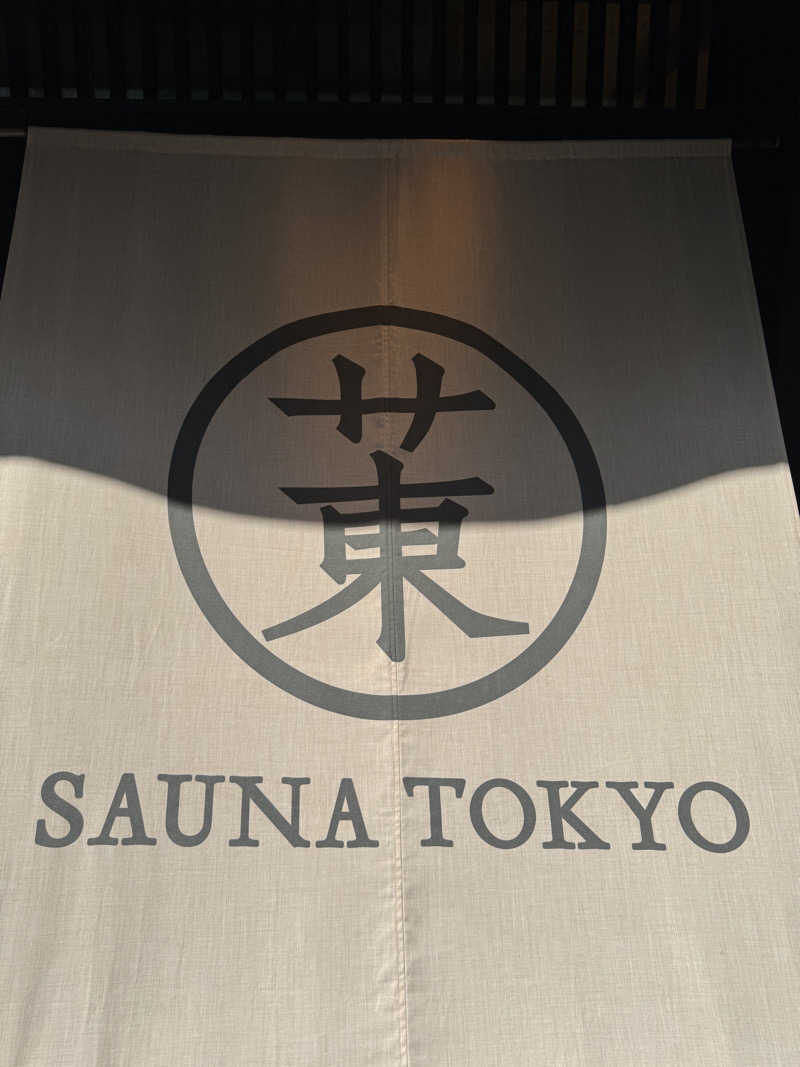 カマタの星さんのサウナ東京 (Sauna Tokyo)のサ活写真