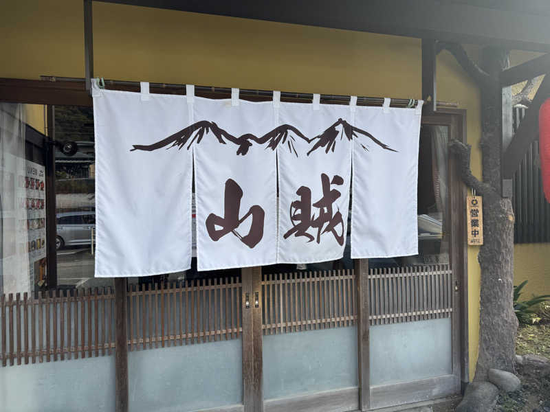 カマタの星さんの山賊サウナのサ活写真