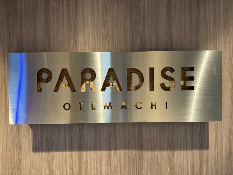 カマタの星さんのPARADISE 大手町のサ活写真