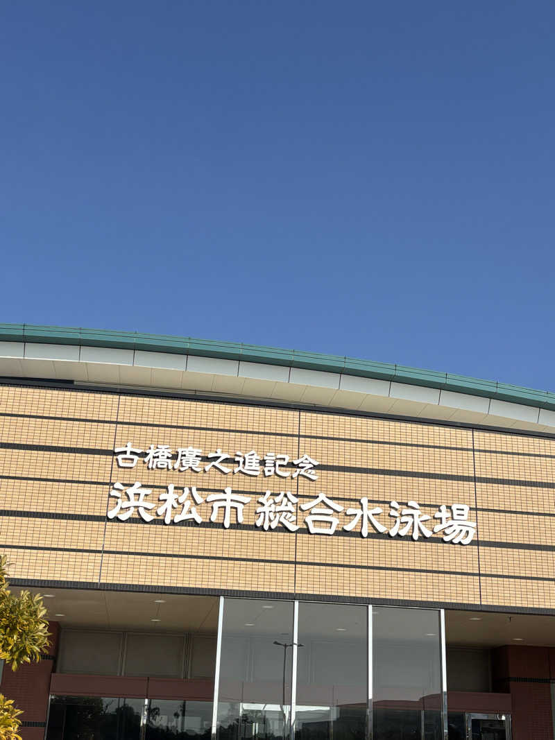 まさきさんの古橋廣之進記念浜松市総合水泳場 ToBiOのサ活写真