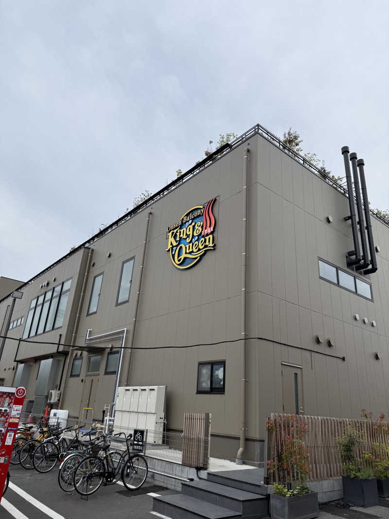 えび天さんの温泉バルコニー キング&クイーンのサ活写真