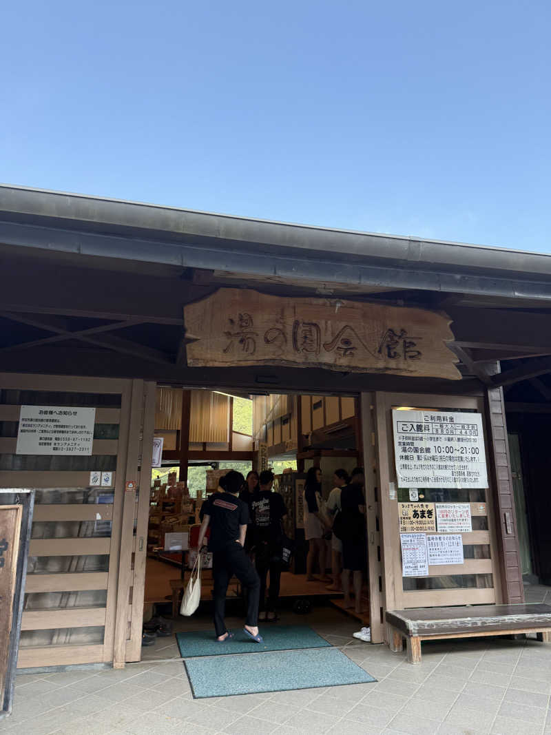 えび天さんの湯の国会館のサ活写真