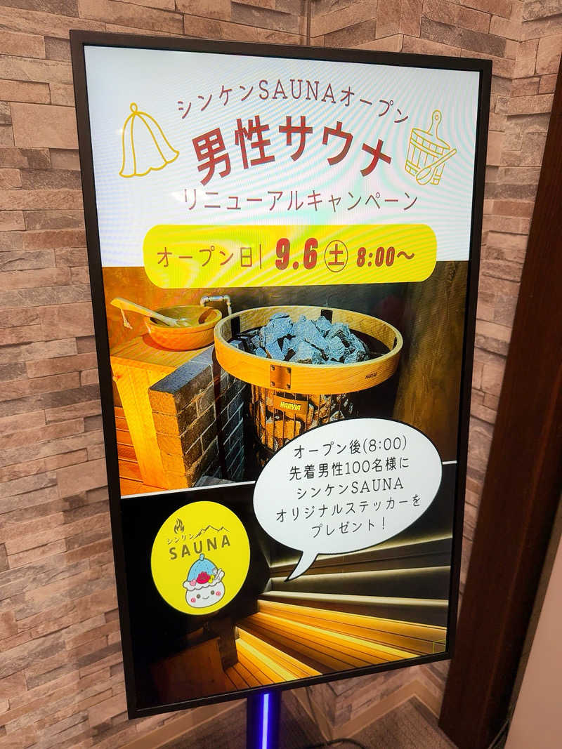 えび天さんの信州健康ランドのサ活写真