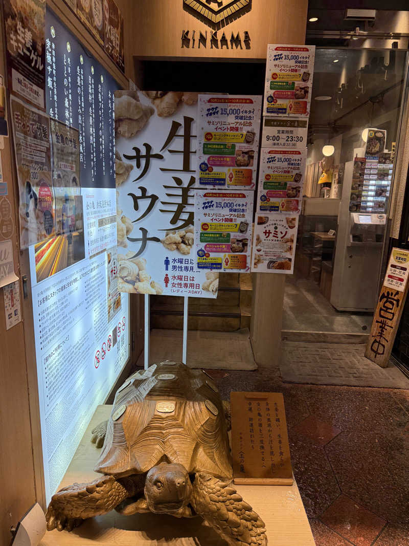 えび天さんの生姜サウナ 金の亀のサ活写真