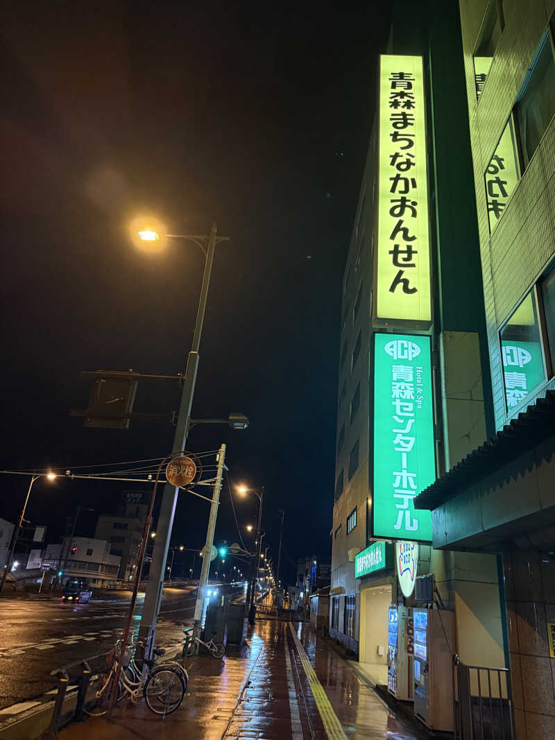 えび天さんのまちなか温泉青森センターホテルのサ活写真