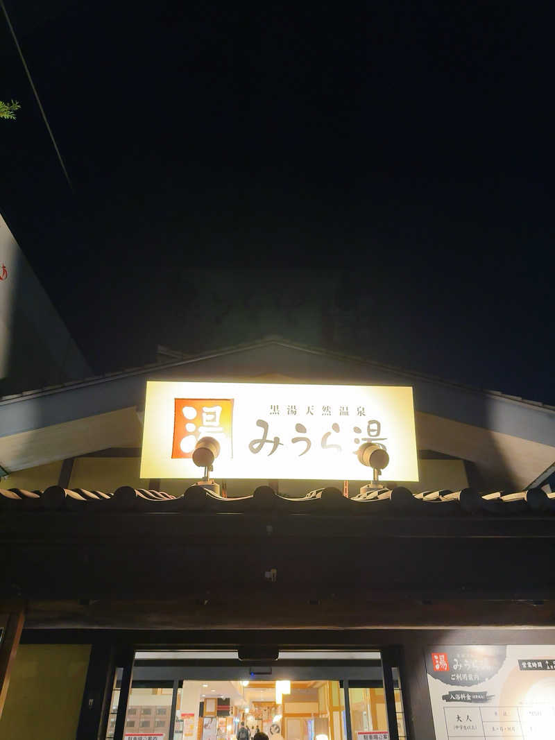 えび天さんのみうら湯 弘明寺店のサ活写真