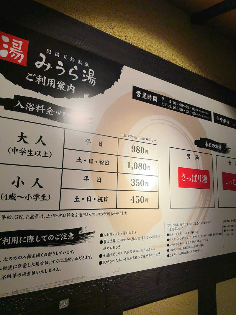 えび天さんのみうら湯 弘明寺店のサ活写真