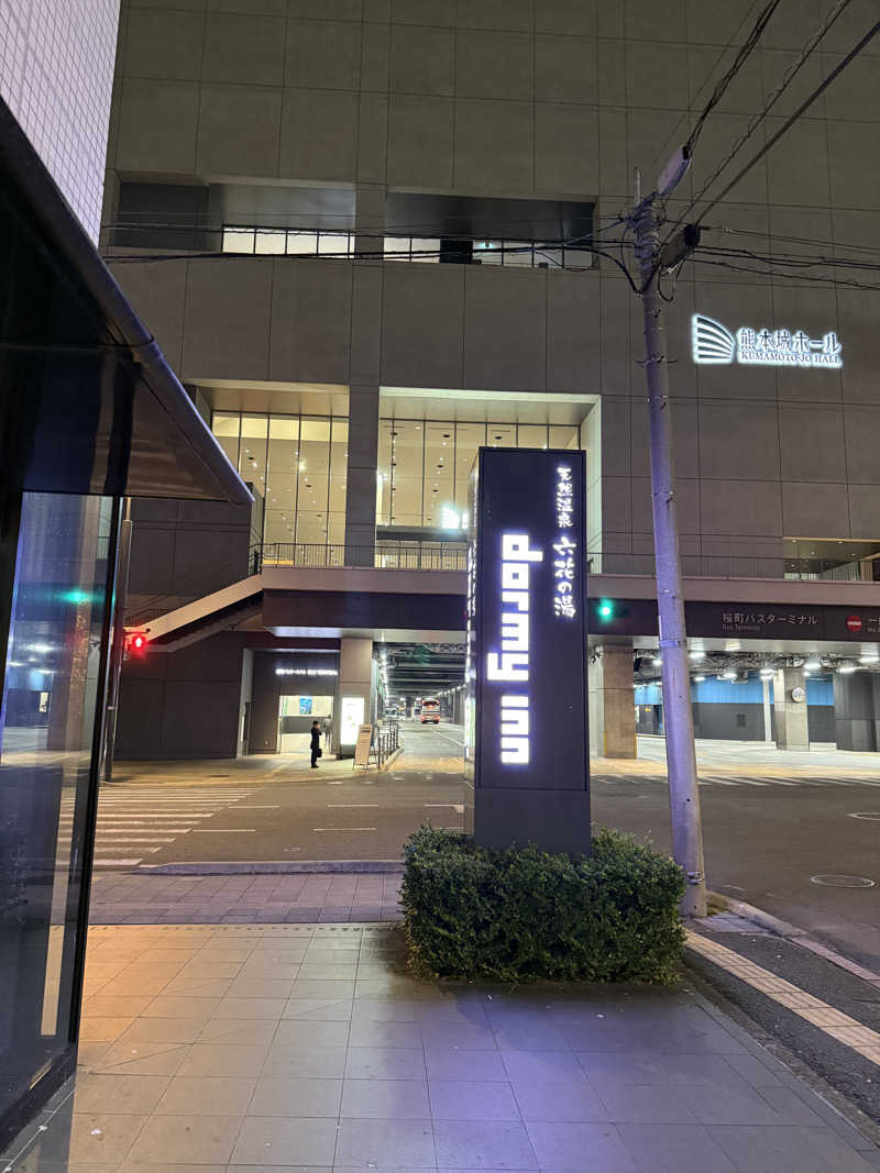 えび天さんの六花の湯 ドーミーイン熊本のサ活写真