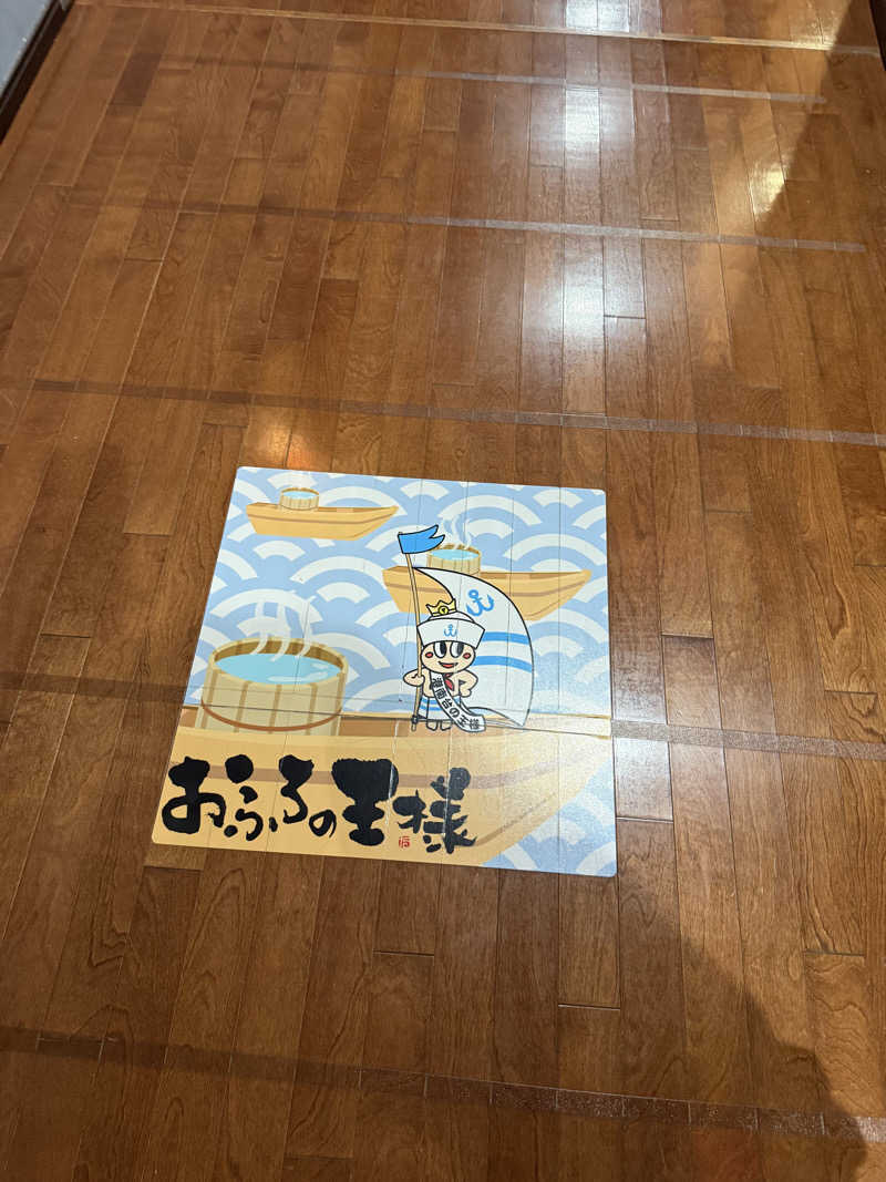 えび天さんのおふろの王様 港南台店のサ活写真