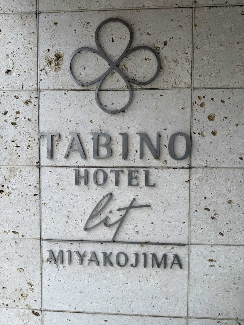 えび天さんのたびのホテルlit宮古島のサ活写真