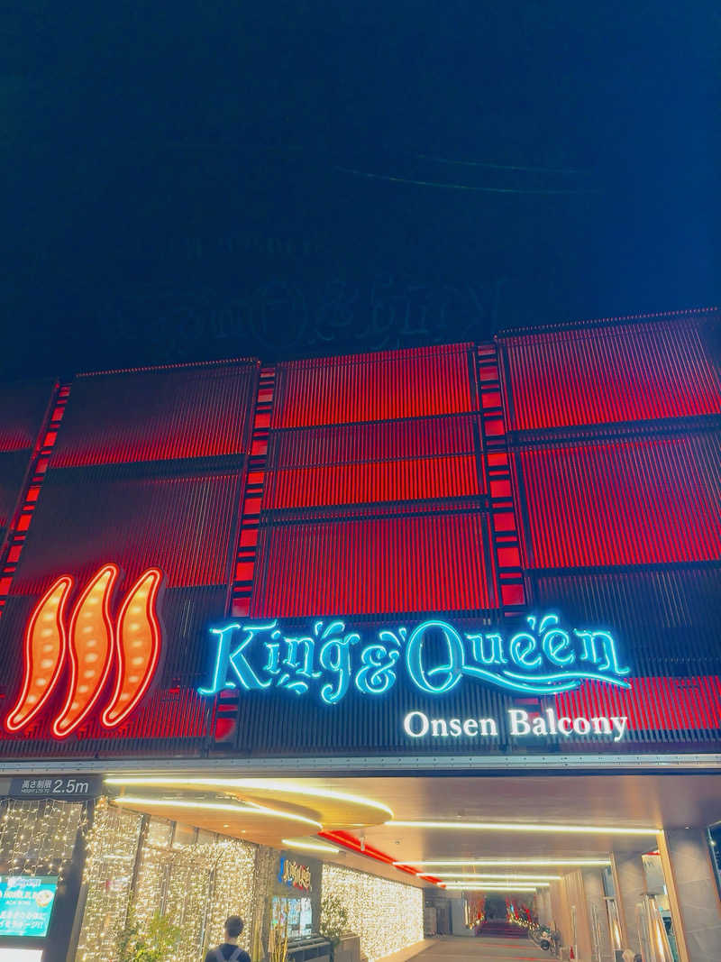 えび天さんの温泉バルコニー キング&クイーンのサ活写真