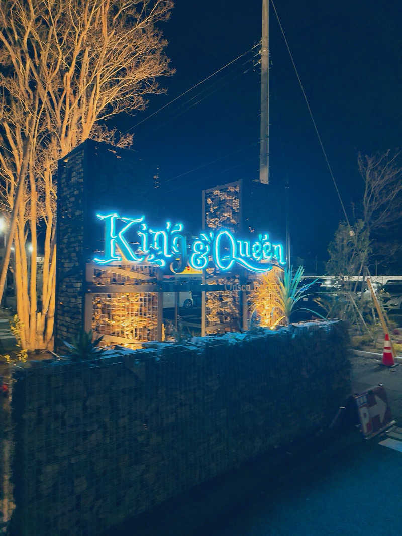 えび天さんの温泉バルコニー キング&クイーンのサ活写真