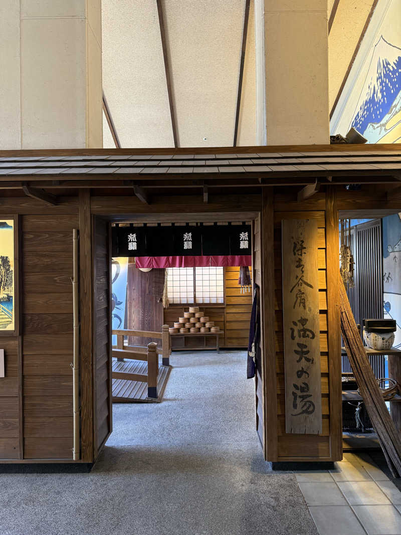 えび天さんの天然温泉 満天の湯のサ活写真