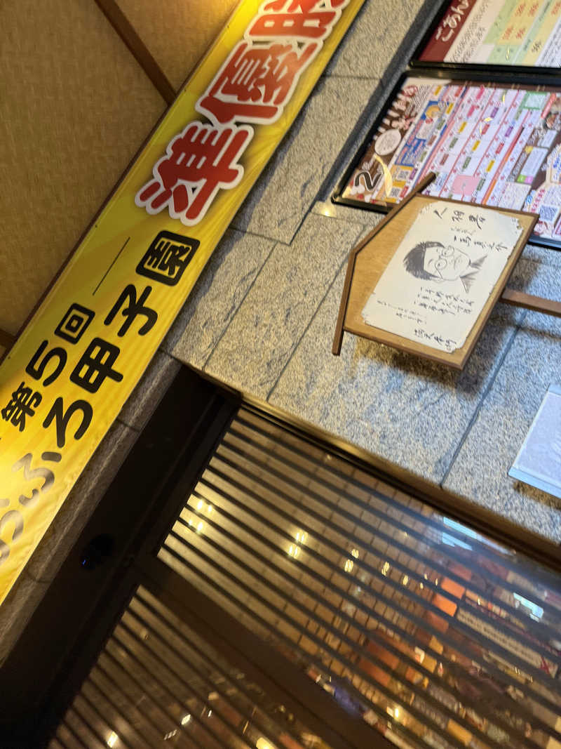 えび天さんの天然温泉 満天の湯のサ活写真