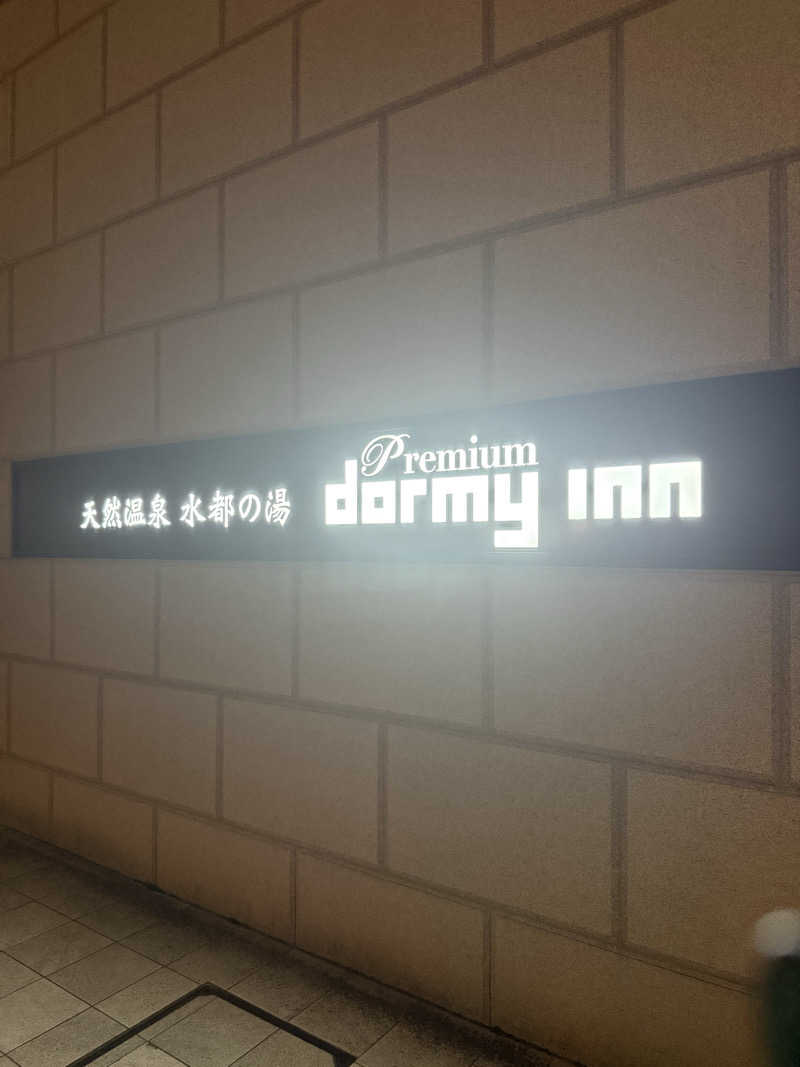 えび天さんの水都の湯 ドーミーインPREMIUM大阪北浜のサ活写真