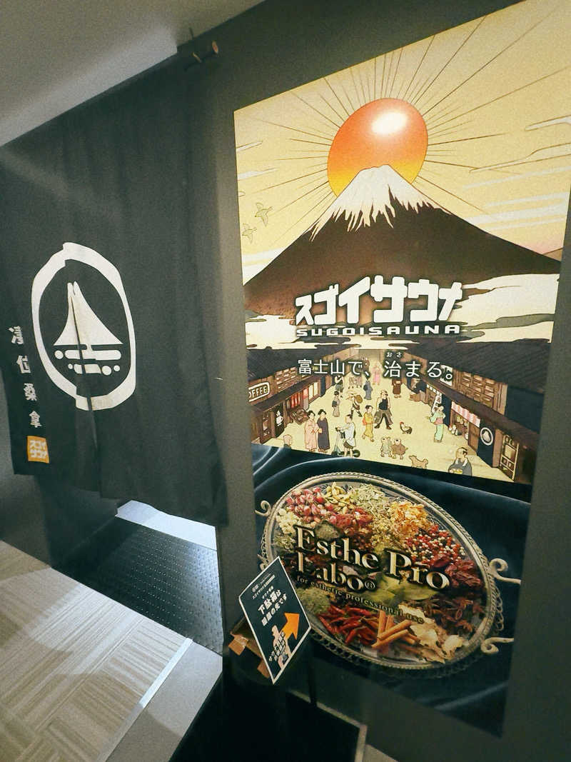 えび天さんのスゴイサウナ五反田駅前店のサ活写真