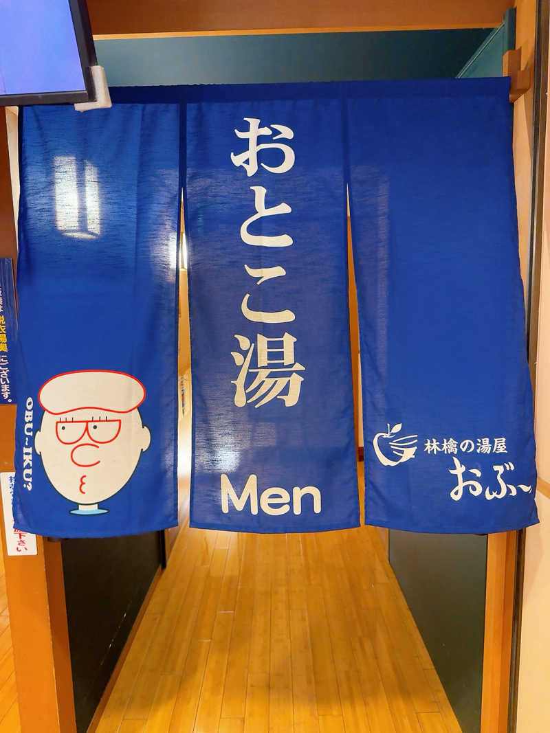 えび天さんの林檎の湯屋 おぶ～のサ活写真