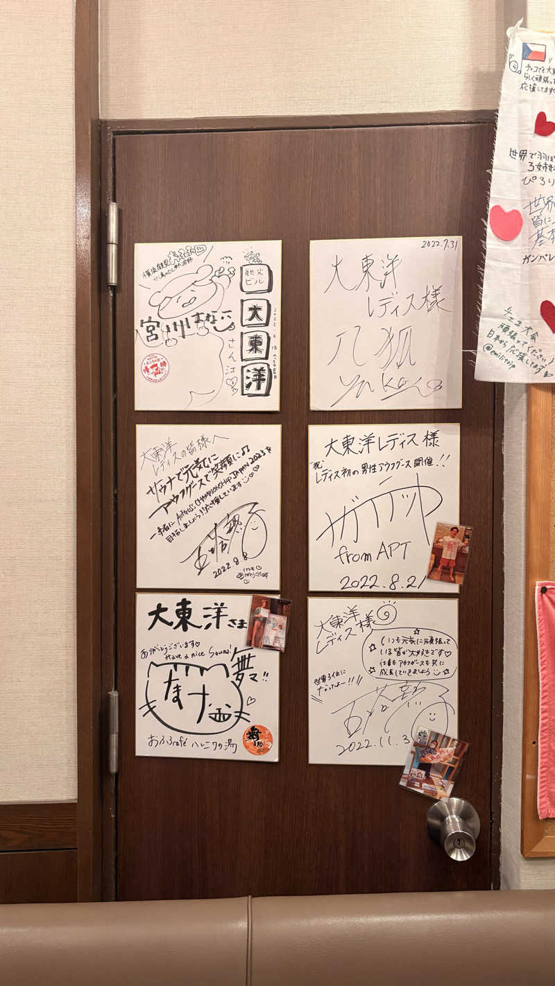 ちゅるさんの大東洋レディススパのサ活写真