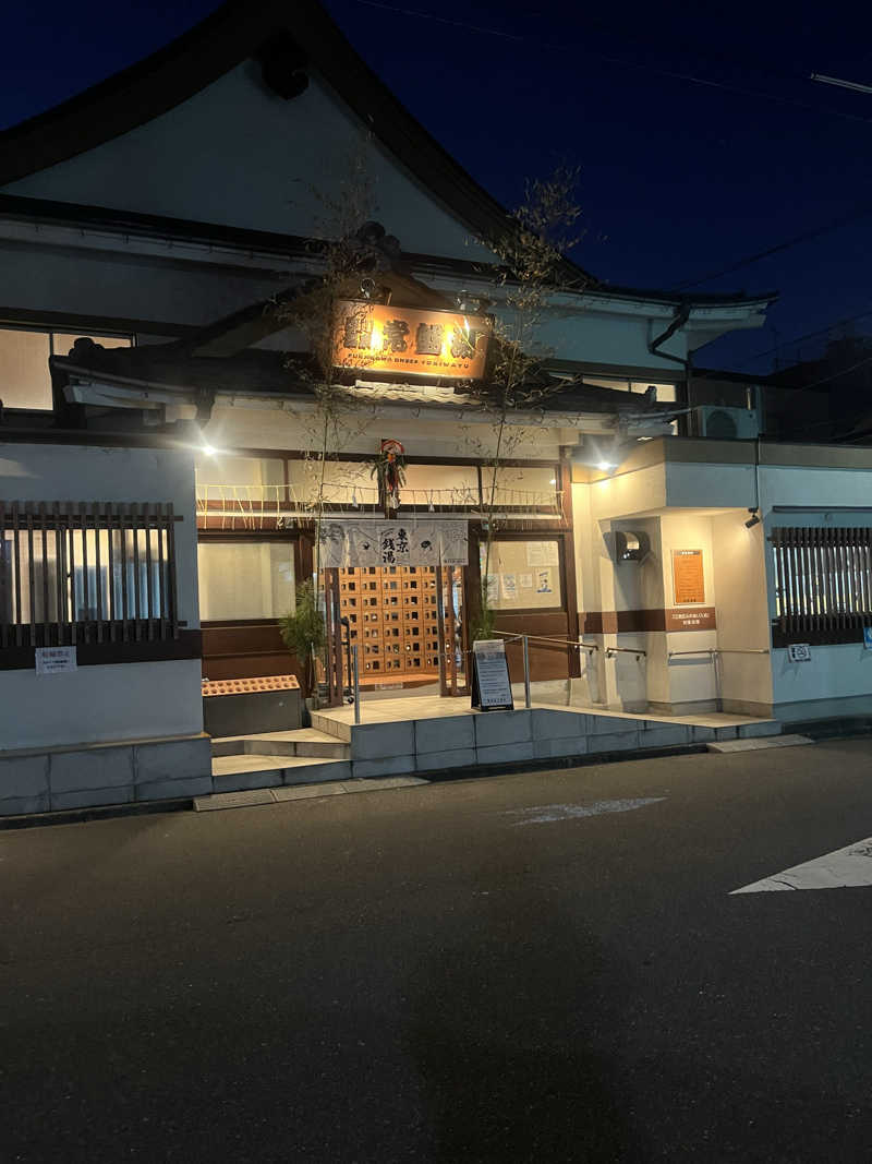 ポイさん💉💉💉さんの深川温泉 常盤湯のサ活写真