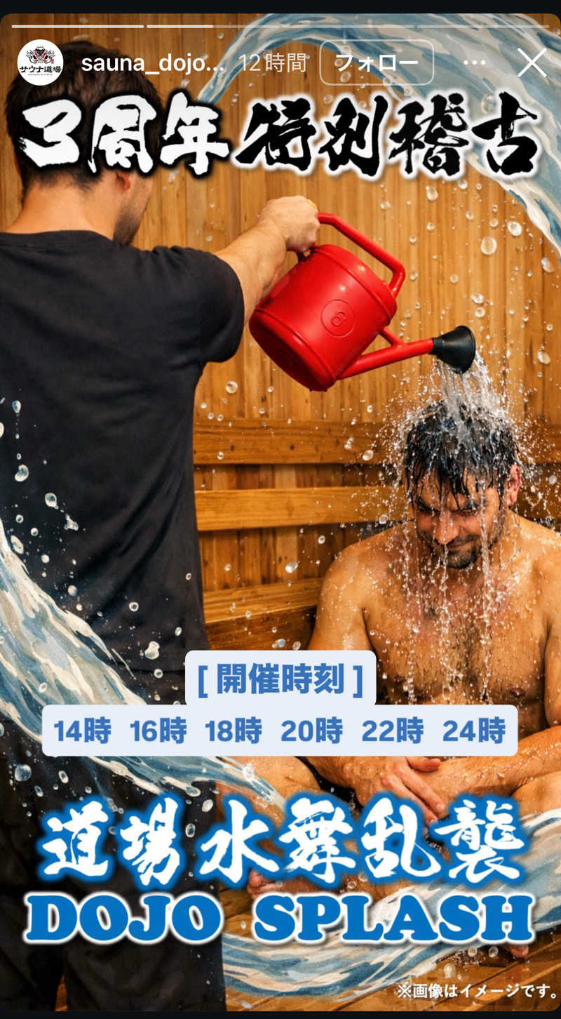 ポイさん💉💉💉さんのサウナ道場のサ活写真