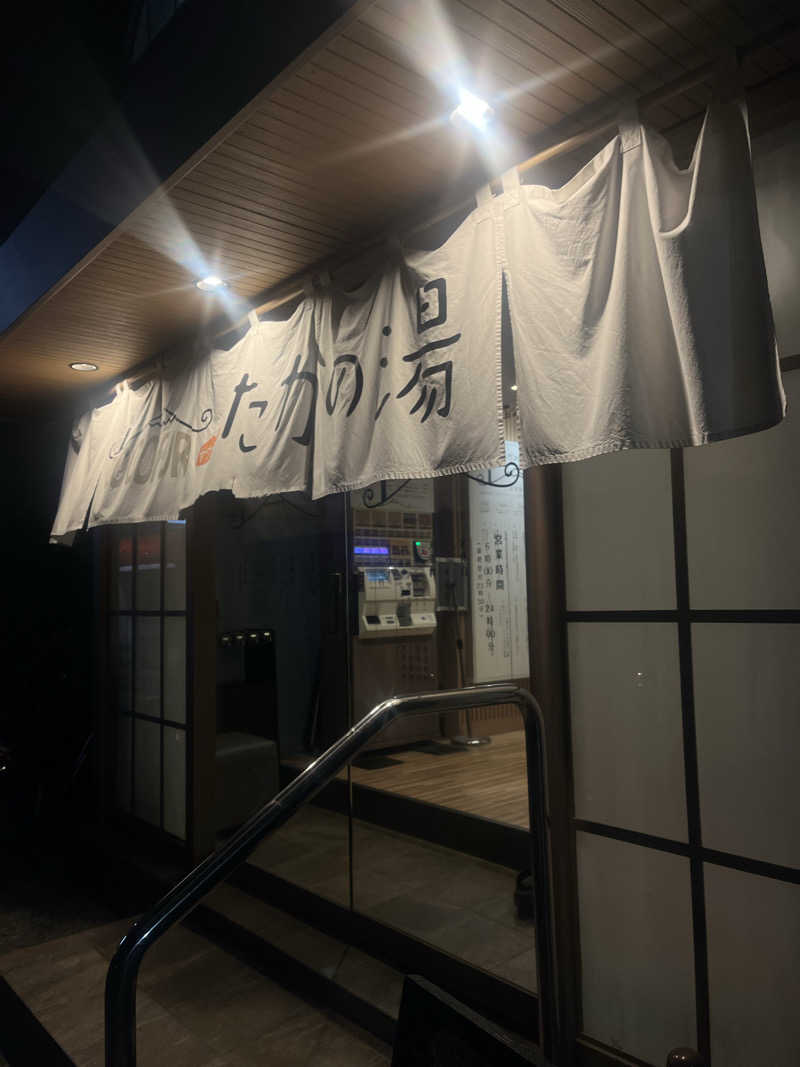 ポイさん💉💉💉さんのCOCOFURO たかの湯のサ活写真