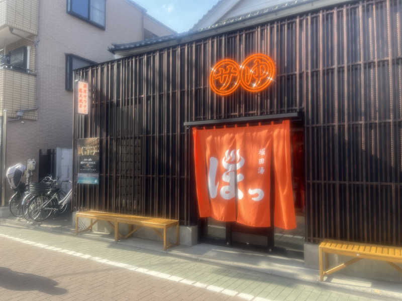 ポイさん💉💉💉さんの堀田湯のサ活写真