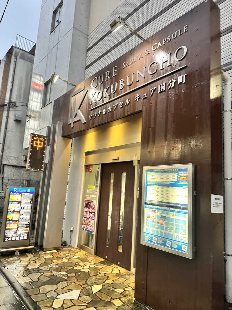 よしさうな@毎日牛丼さんのサウナ&カプセル キュア国分町のサ活写真