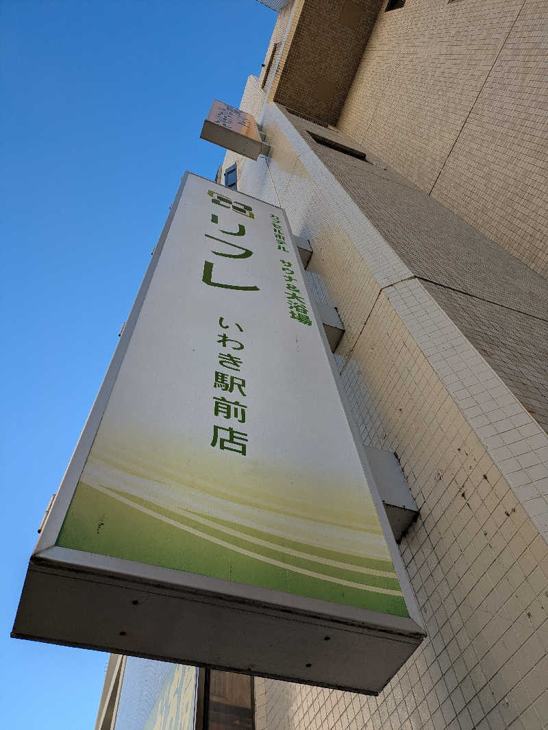 ビジトリーさんのカプセルホテル サウナ&大浴場 リフレ いわき駅前店のサ活写真