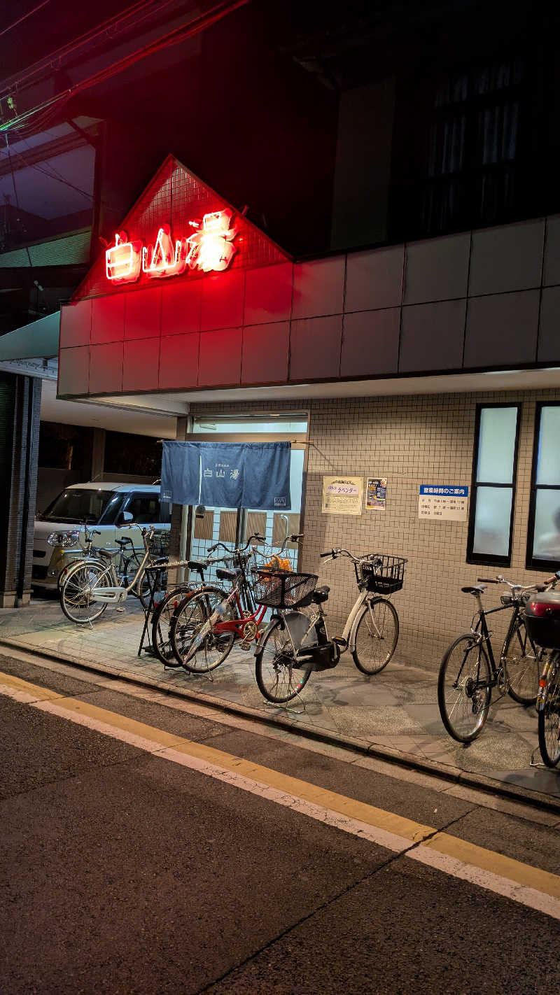 ジャッカルさんの白山湯 高辻店のサ活写真