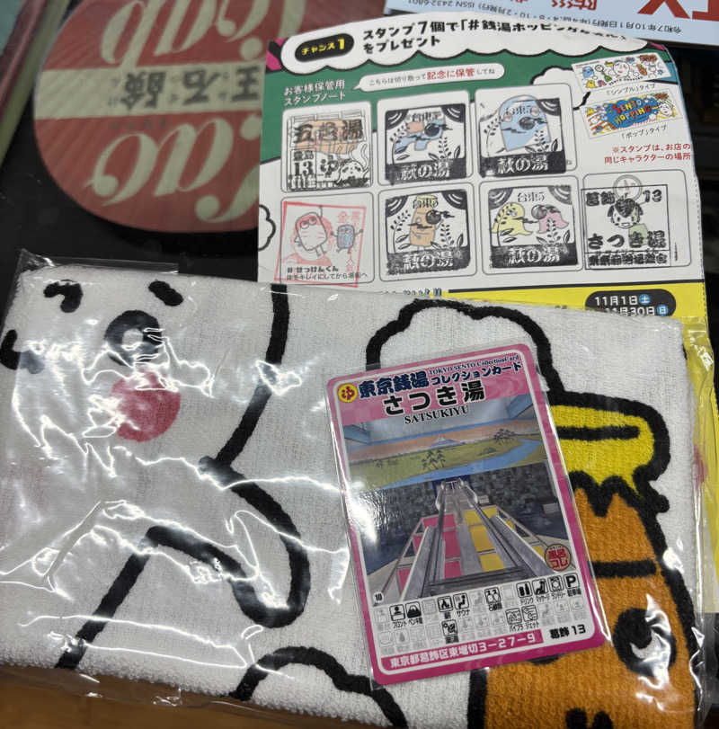 黒ホッピーなかさんのさつき湯のサ活写真