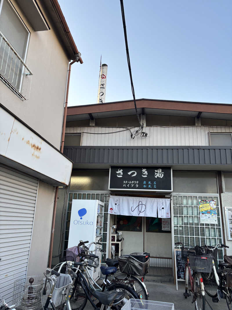 黒ホッピーなかさんのさつき湯のサ活写真