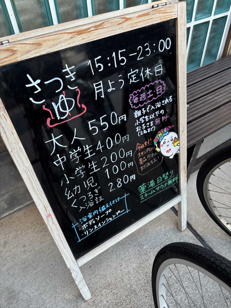 黒ホッピーなかさんのさつき湯のサ活写真