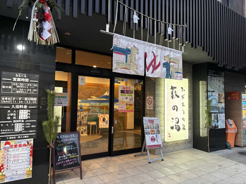 黒ホッピーなかさんのひだまりの泉 萩の湯のサ活写真