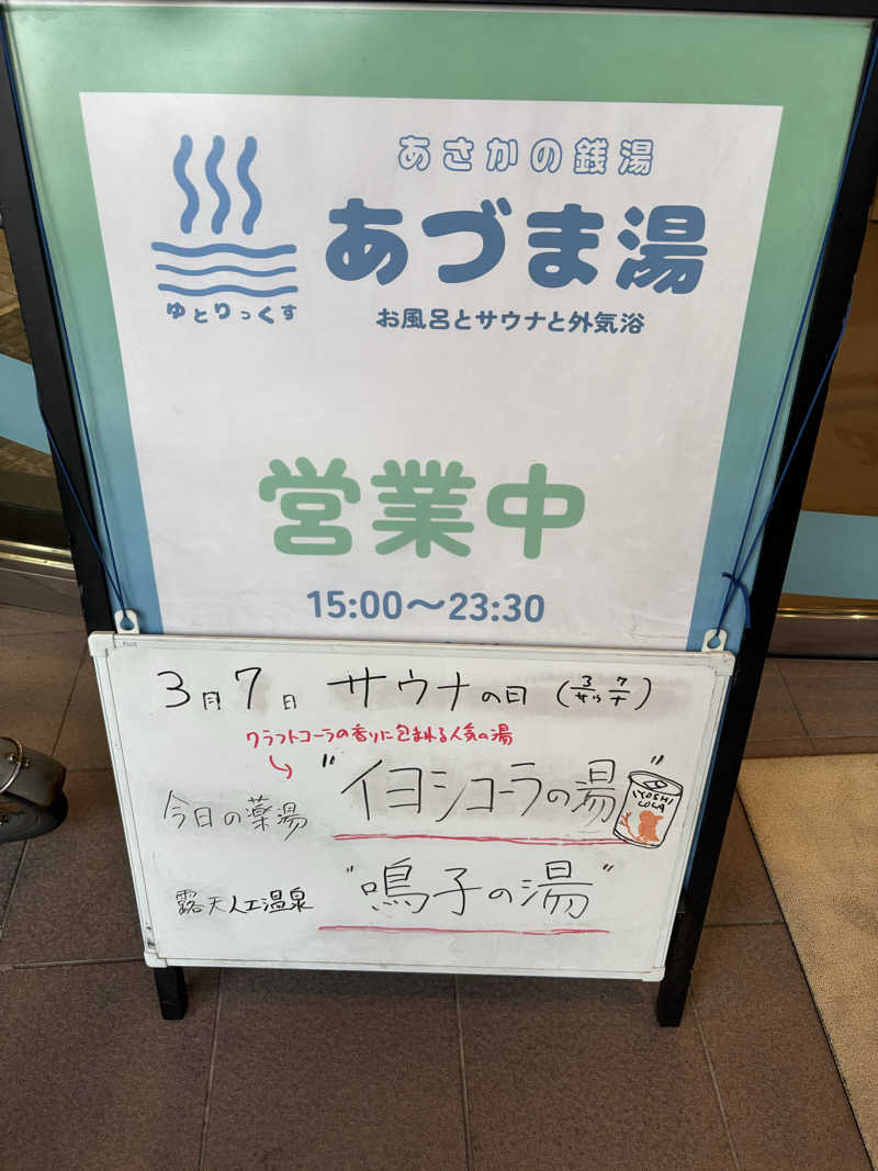 黒ホッピーなかさんのゆとりっくす あづま湯のサ活写真