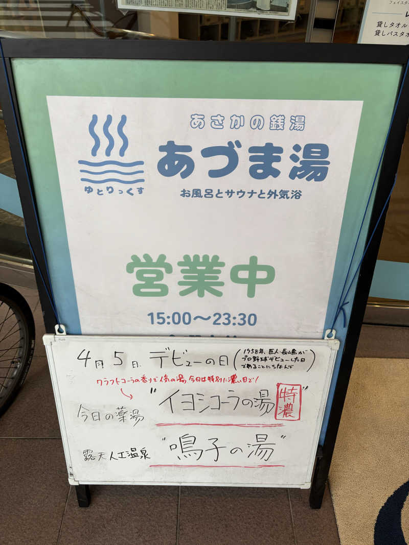 黒ホッピーなかさんのゆとりっくす あづま湯のサ活写真