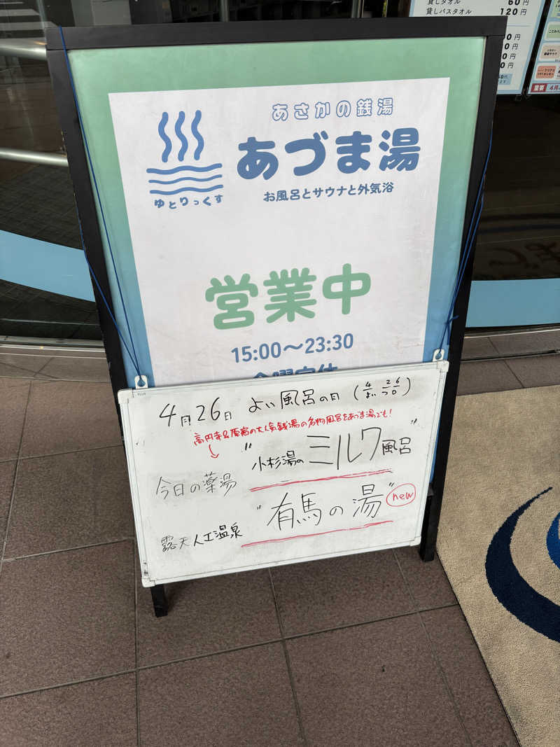 黒ホッピーなかさんのゆとりっくす あづま湯のサ活写真
