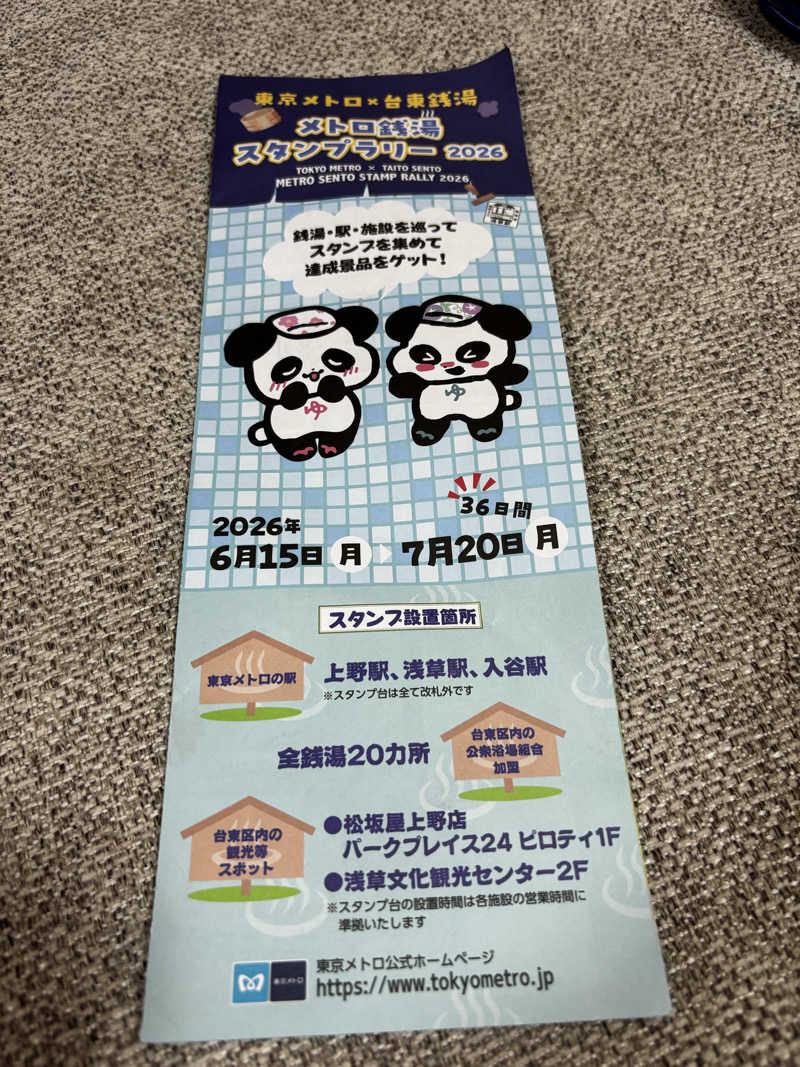 黒ホッピーなかさんのひだまりの泉 萩の湯のサ活写真