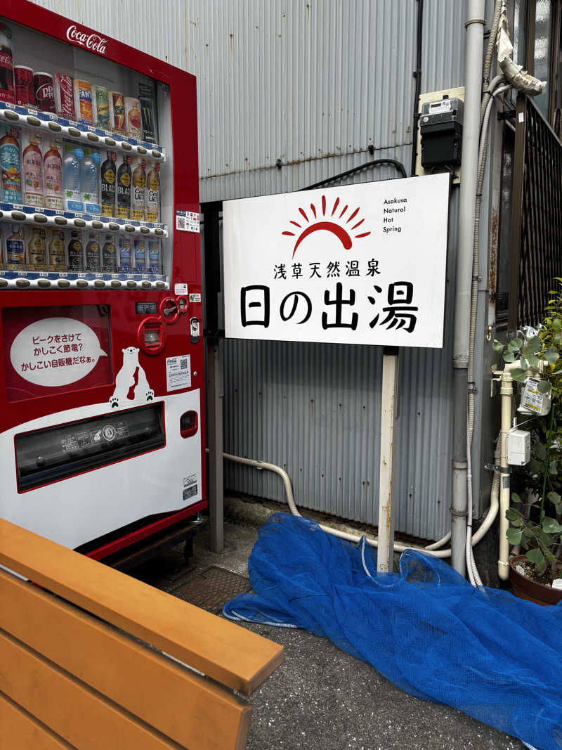 黒ホッピーなかさんの日の出湯のサ活写真