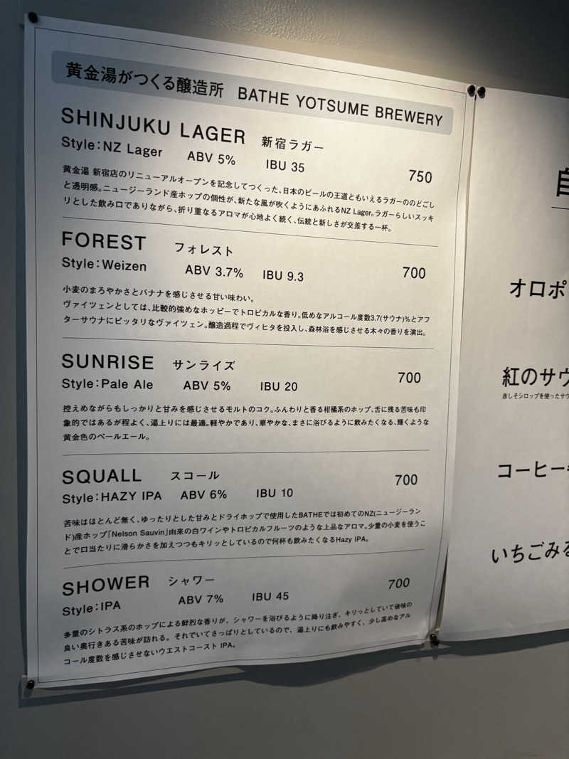 黒ホッピーなかさんの黄金湯 新宿店のサ活写真