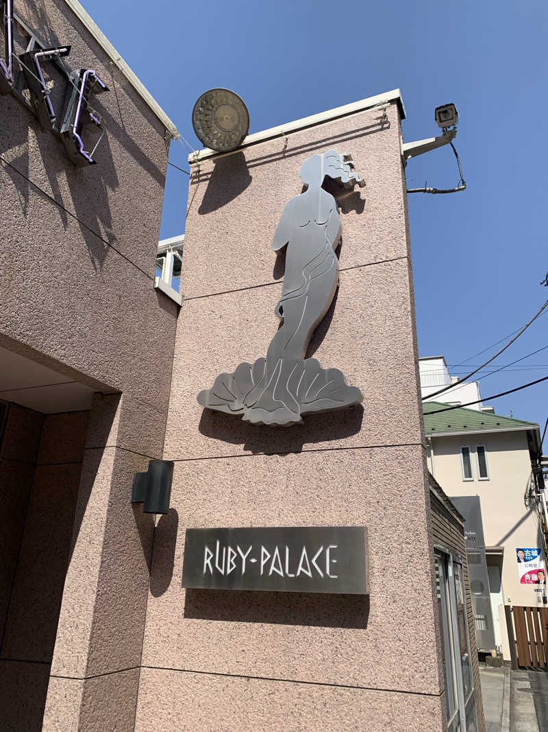 うなさんさんのルビーパレスのサ活写真