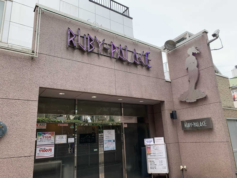 うなさんさんのルビーパレスのサ活写真