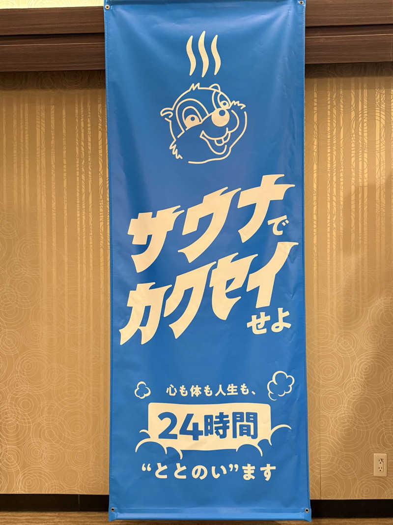 ノリカさんのなにわ健康ランド 湯〜トピアのサ活写真