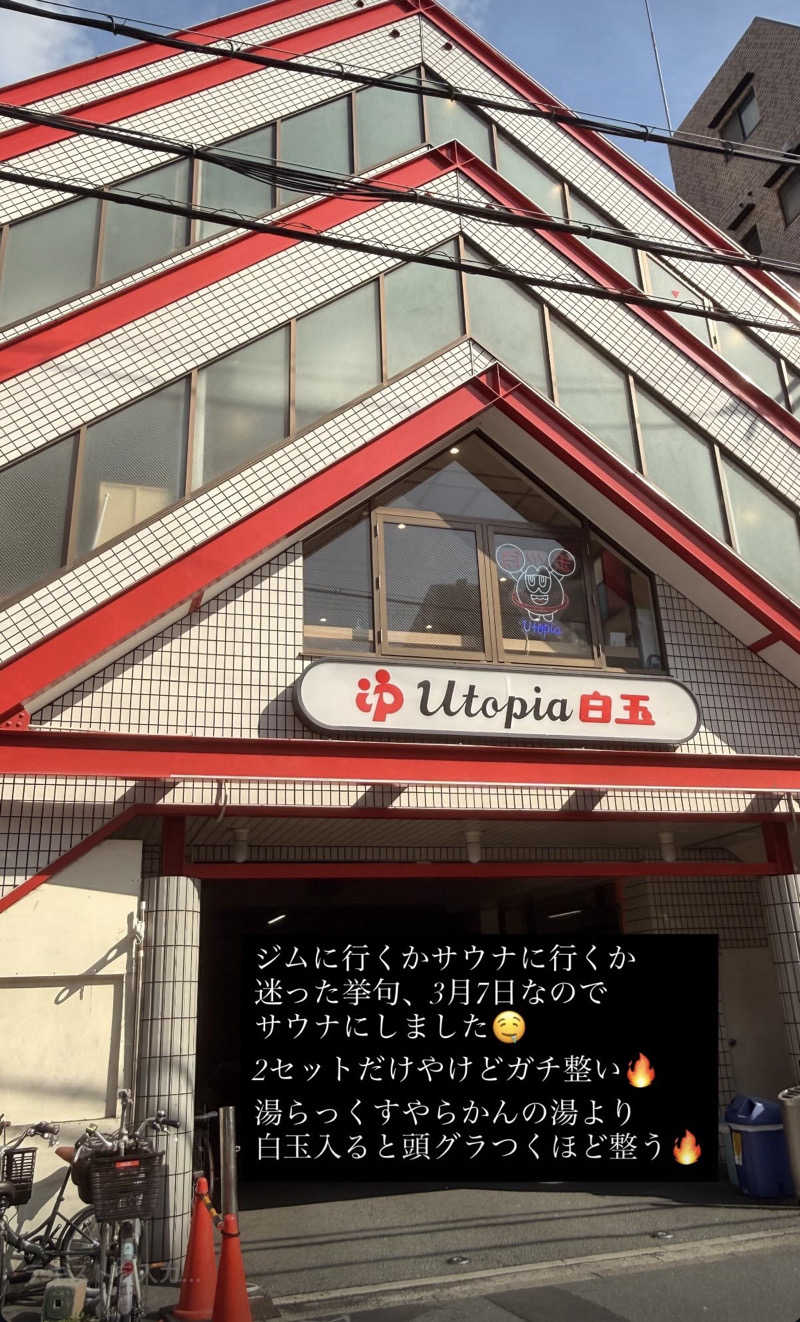 ノリカさんのユートピア白玉温泉のサ活写真