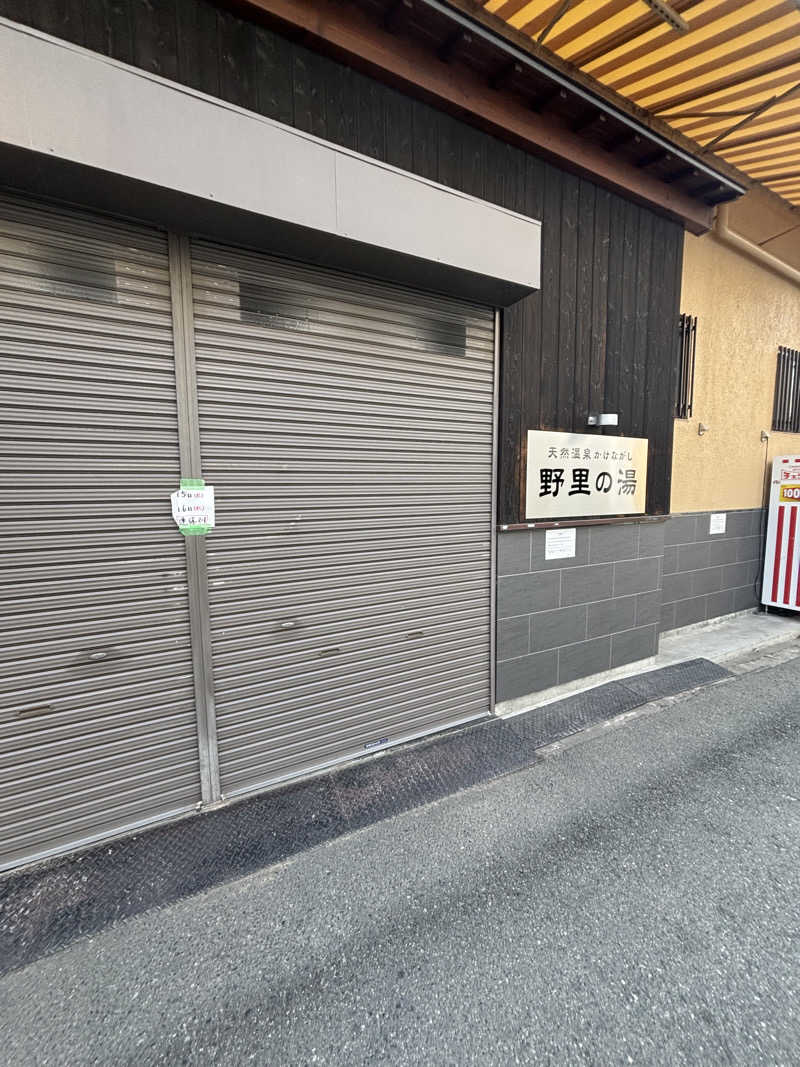 yuyaさんの丸乃湯のサ活写真