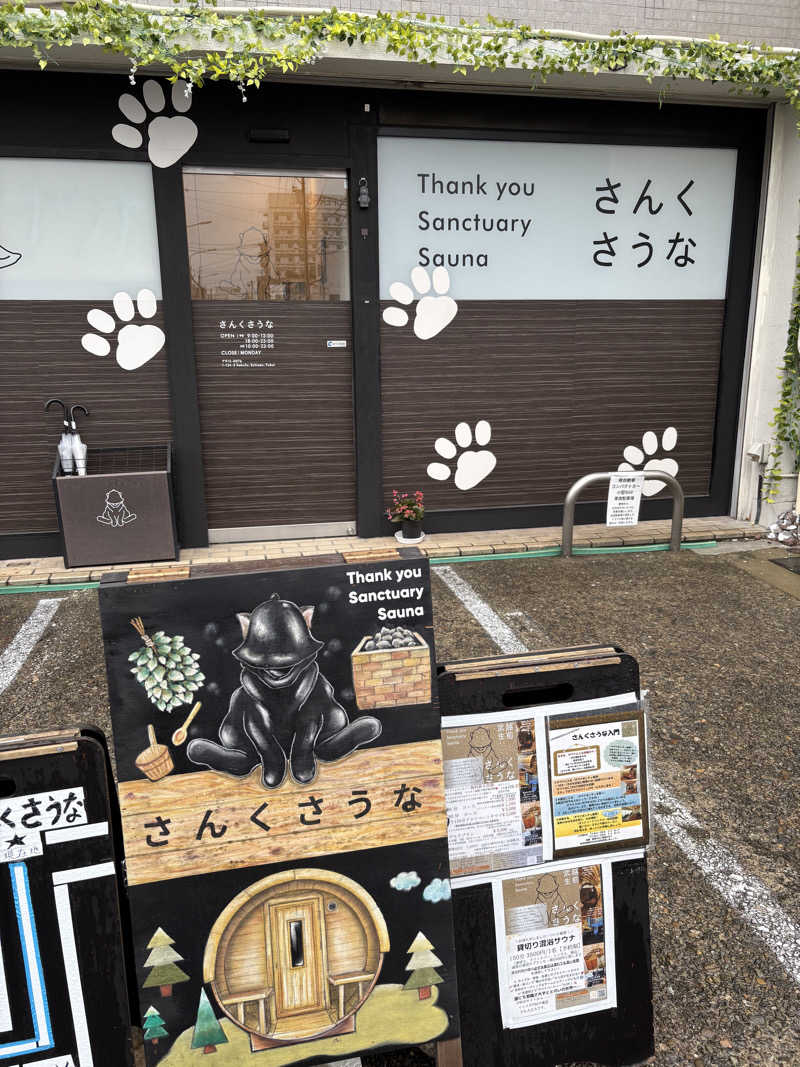 yuyaさんのさんくさうなのサ活写真