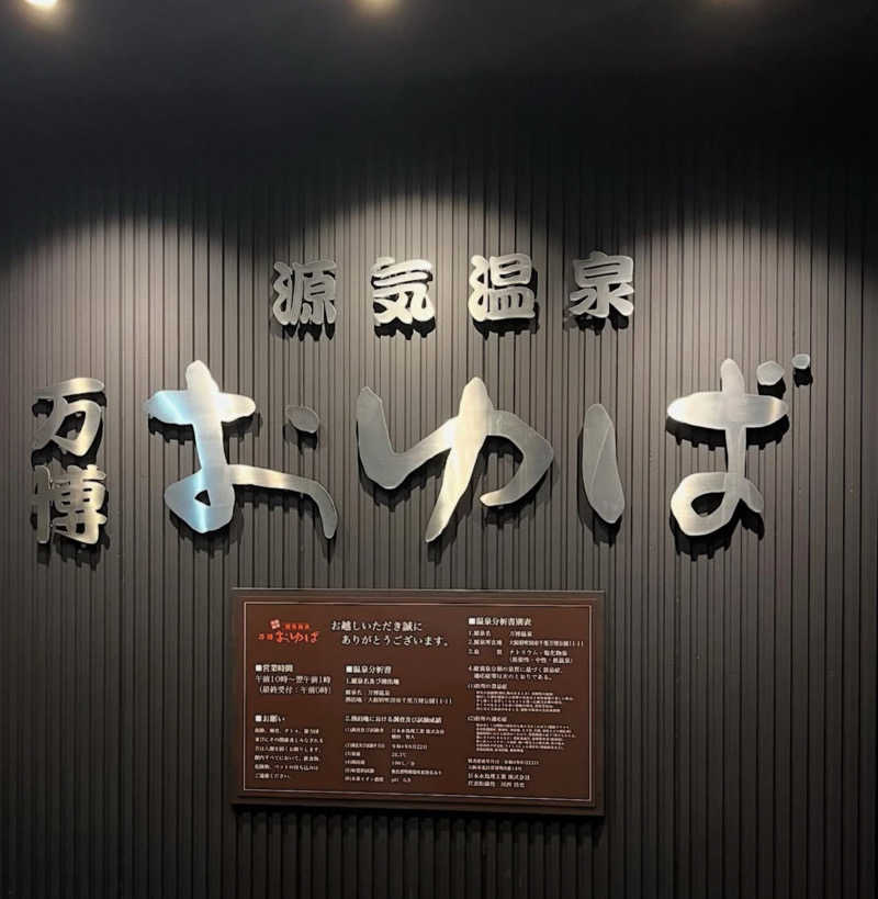 yuyaさんの源気温泉 万博おゆばのサ活写真