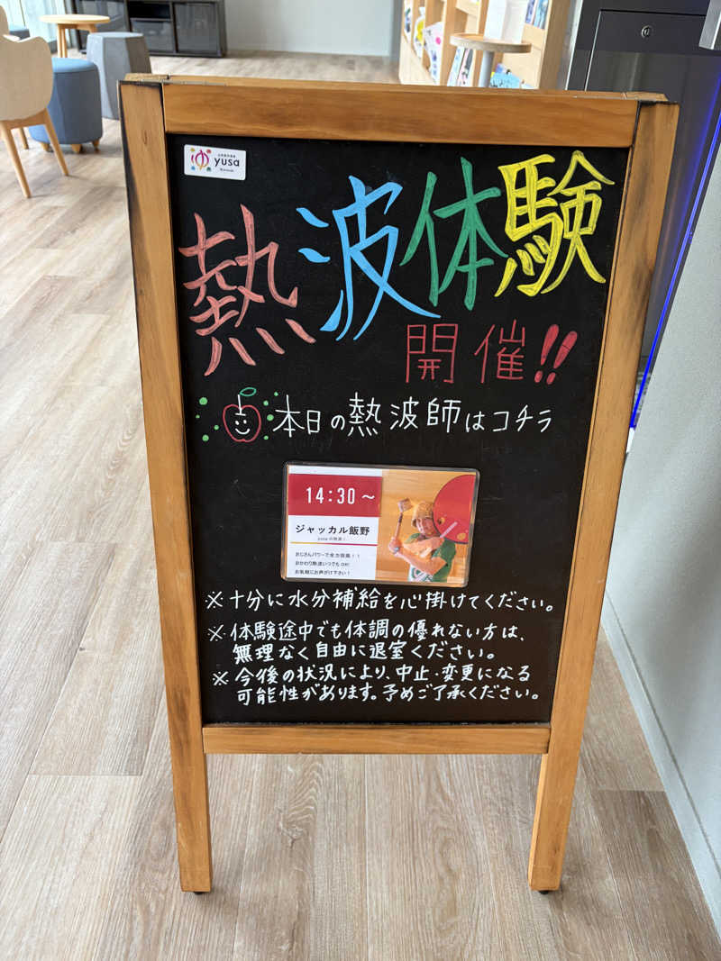 K194さんの黒沢温泉 悠湯の郷 ゆさ & おふろcafé yusaのサ活写真