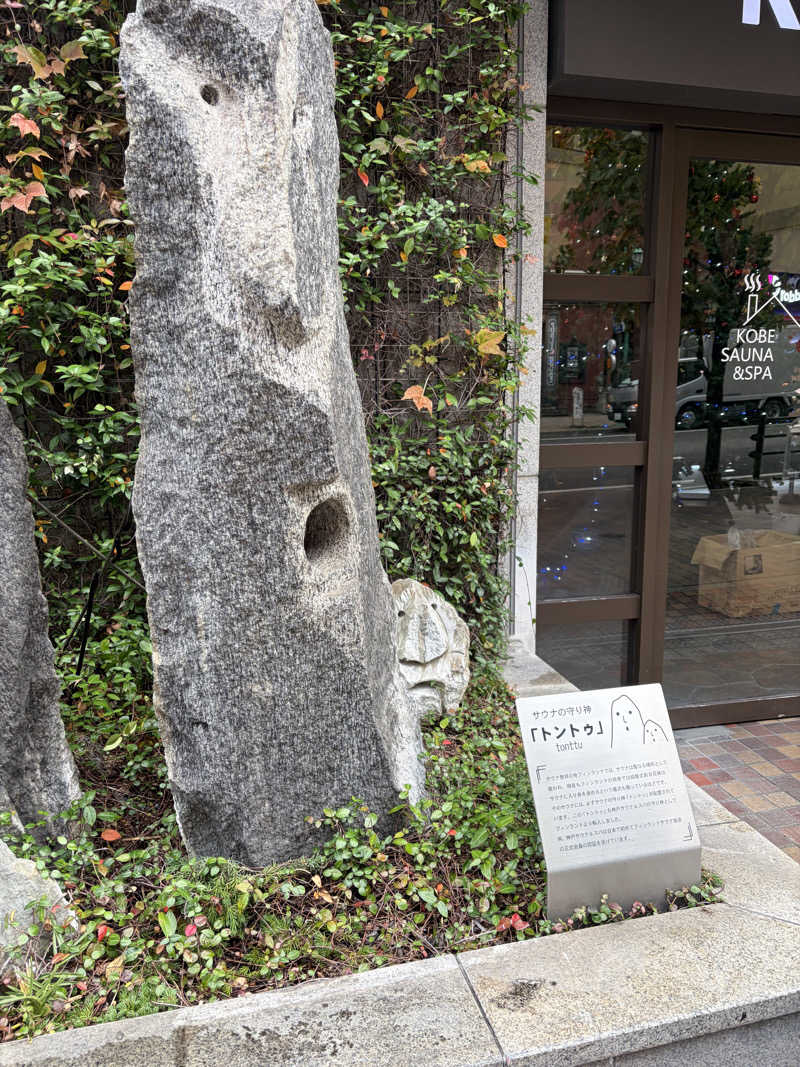 ととのうらいおん7さんの神戸サウナ&スパのサ活写真