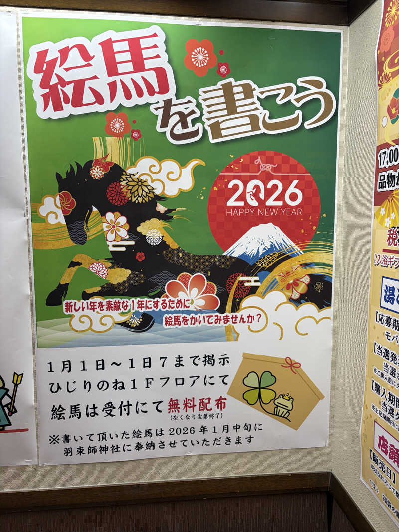 ととのうらいおん7さんの玉光湯 ひじりのね 伏見店のサ活写真
