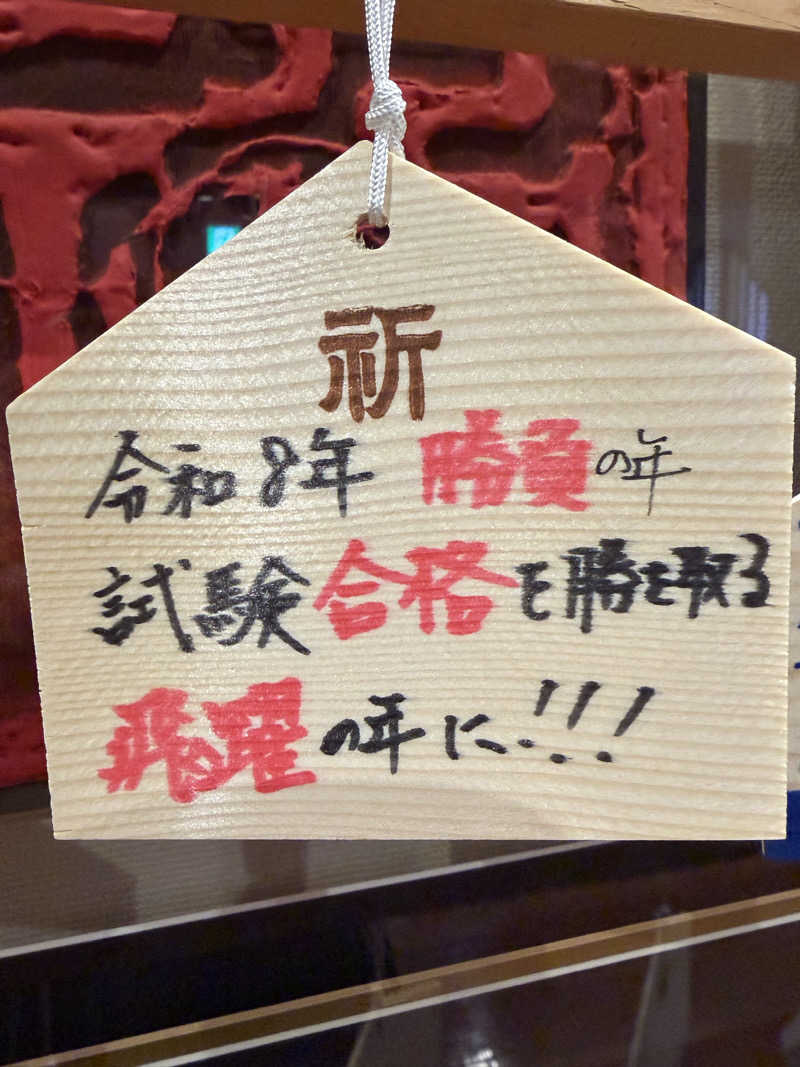 ととのうらいおん7さんの玉光湯 ひじりのね 伏見店のサ活写真